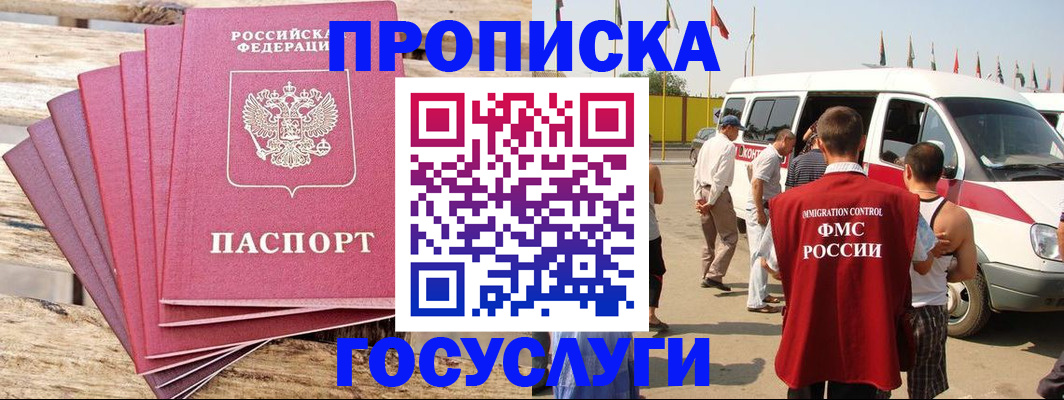 временная регистрация 2025 в Отрадном