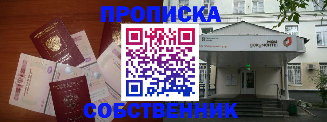 прописка для военкомата в Отрадном