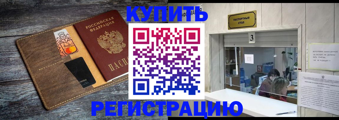 временная регистрация гарантия в Отрадном