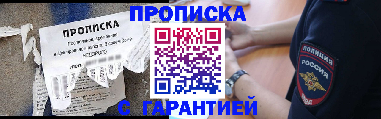 временная прописка в Отрадном