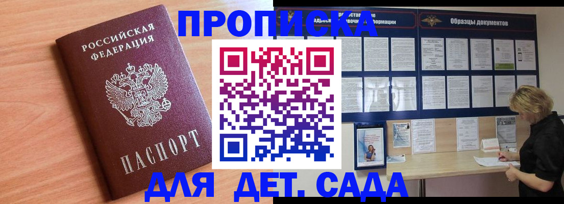 прописка от собственника в Отрадном